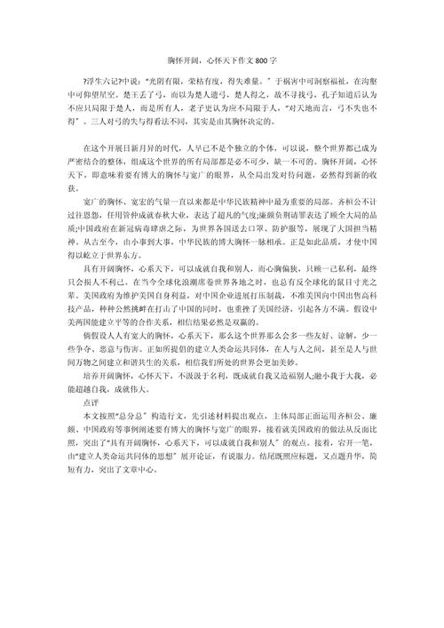 心胸开阔如何成就人生境界？-图1