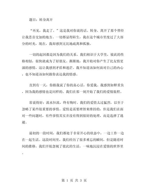 转身，是懦弱还是智慧的选择？-图1