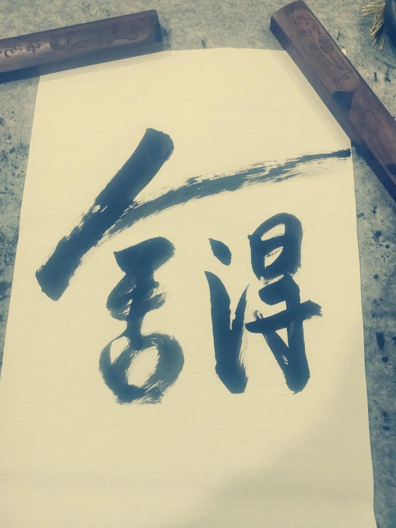 舍得之道，究竟如何成就人生智慧？-图2