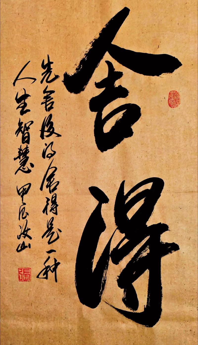 舍得之道，究竟如何成就人生智慧？-图3