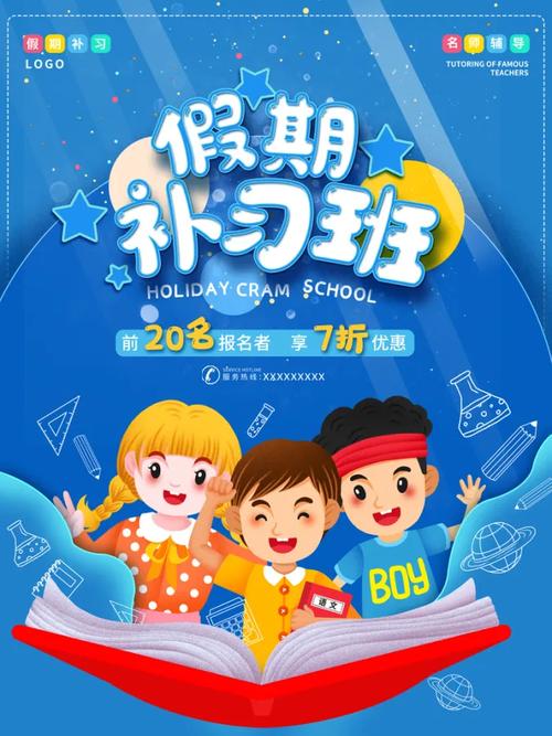 辅导班招生宣传如何创意吸睛?-图1 辅导班招生宣传如何创意吸睛?-图1