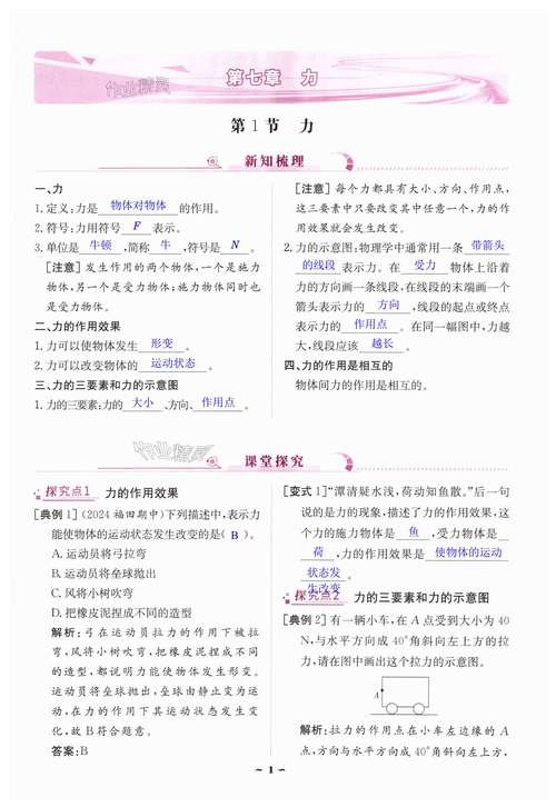 物理新课程学习辅导答案-图1