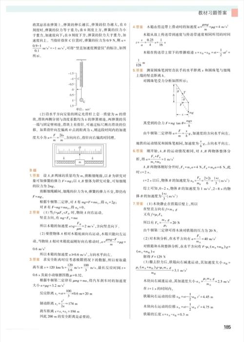 物理新课程学习辅导答案-图3