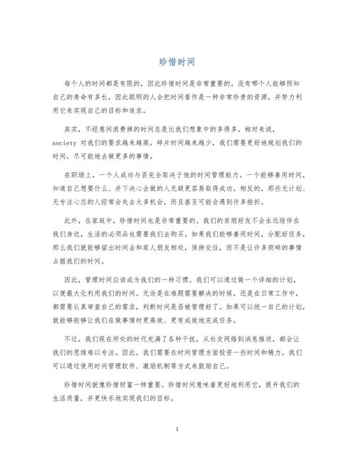 时间高中议论文，时间，我们该如何把握？-图3