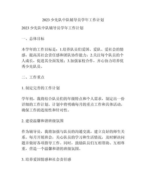 辅导员目标如何有效落地？-图2