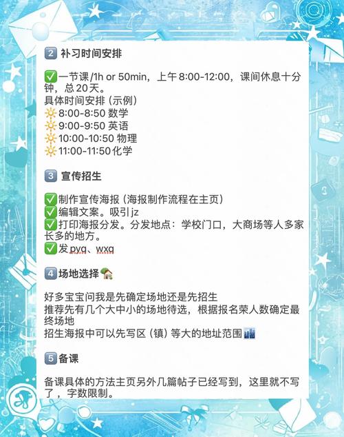 开办辅导班方案有哪些关键步骤？-图1
