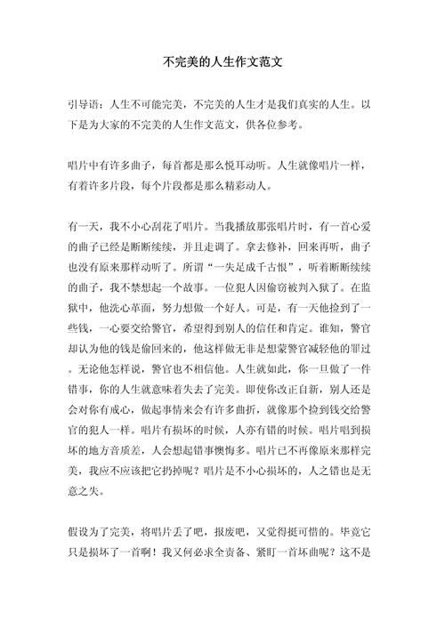 不完美为何才是真正的完美?-图3 不完美为何才是真正的完美?-图3