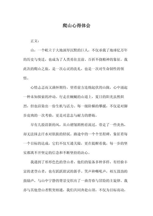 人生如登山,如何登出意义?-图1 人生如登山,如何登出意义?-图1