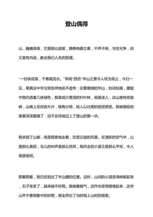 人生如登山,如何登出意义?-图2 人生如登山,如何登出意义?-图2