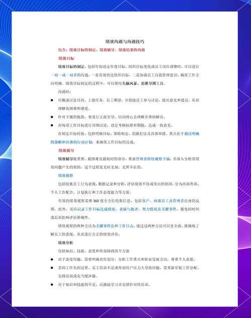 绩效辅导沟通,如何让员工真正成长?-图2 绩效辅导沟通,如何让员工真正成长?-图2