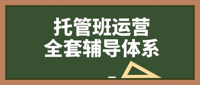 辅导部运营如何提升效率与效果?-图1 辅导部运营如何提升效率与效果?-图1