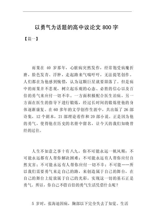 勇气是什么？议论文如何写透800字？-图1
