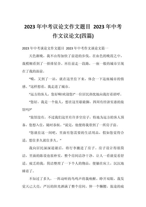 如何让议论文题目既新颖又引人深思？-图2