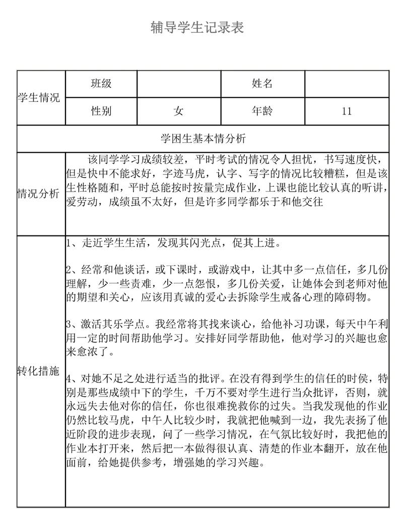 中学辅导记录表该如何规范填写?-图2 中学辅导记录表该如何规范填写?-图2