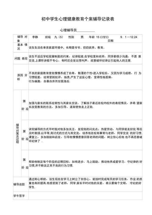 中学辅导记录表该如何规范填写?-图1 中学辅导记录表该如何规范填写?-图1