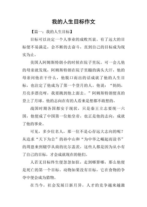 如何确立明确的目标以成就人生?-图2 如何确立明确的目标以成就人生?-图2