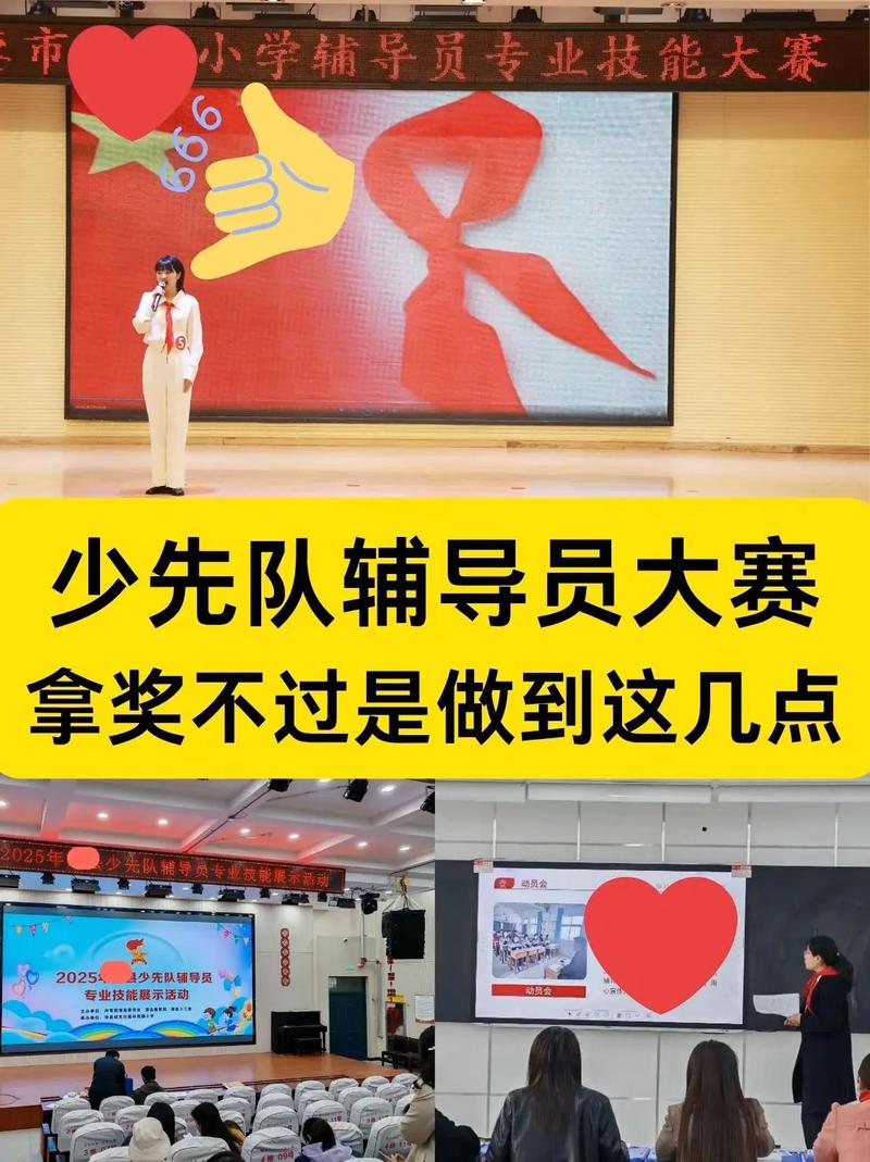 少先队辅导员待遇如何?-图2 少先队辅导员待遇如何?-图2