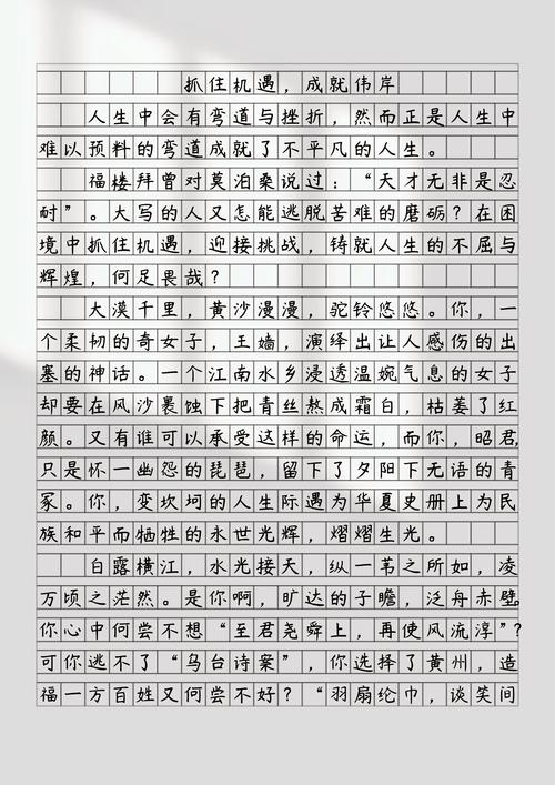 如何把握机遇,成就人生?-图2 如何把握机遇,成就人生?-图2