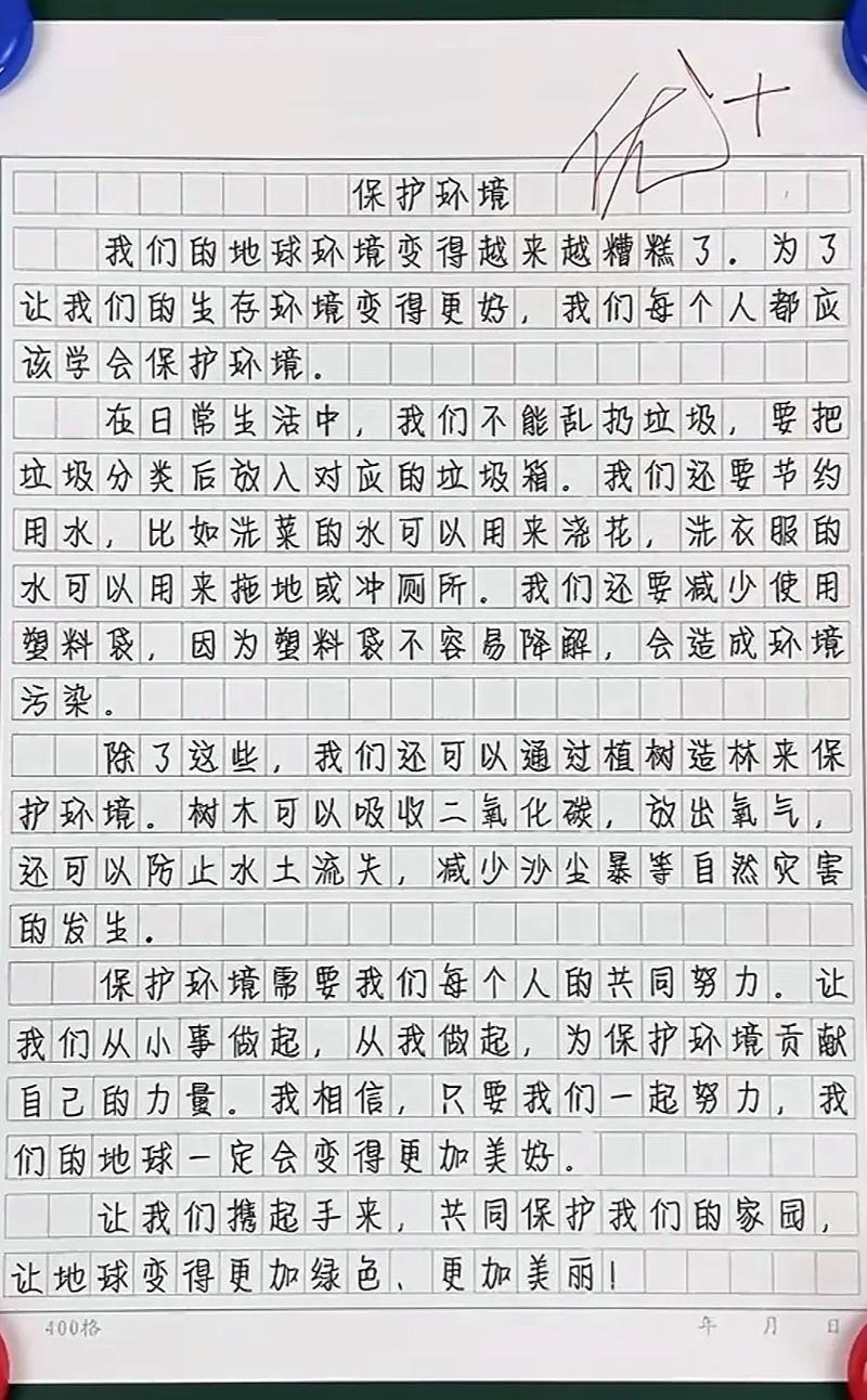 保护环境的800议论文-图2