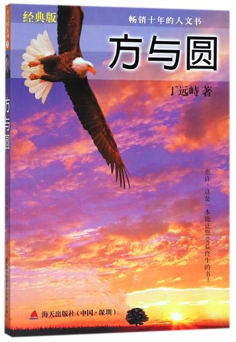 方圆之辩，处世当方还是圆？-图3