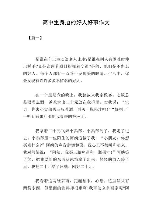 做好事必有回报吗?-图1 做好事必有回报吗?-图1