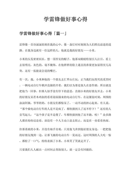 做好事必有回报吗?-图2 做好事必有回报吗?-图2