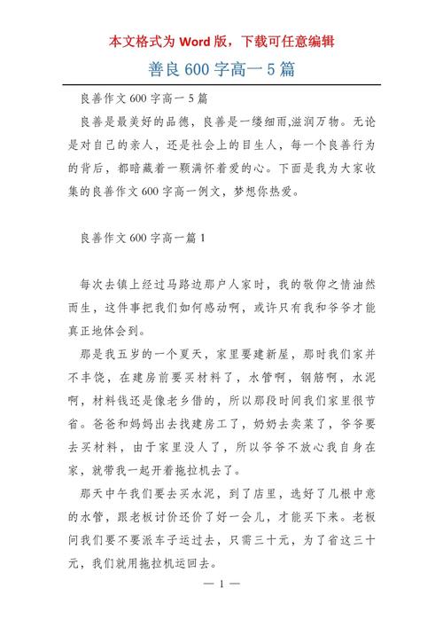 善良在高中成长中意味着什么？-图1