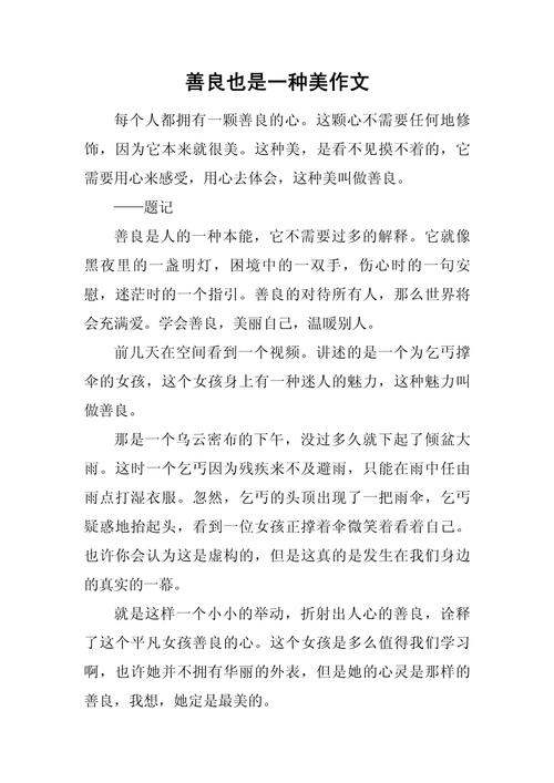 善良在高中成长中意味着什么？-图2