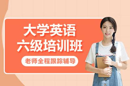 英语六级视频辅导该怎么选?-图1 英语六级视频辅导该怎么选?-图1