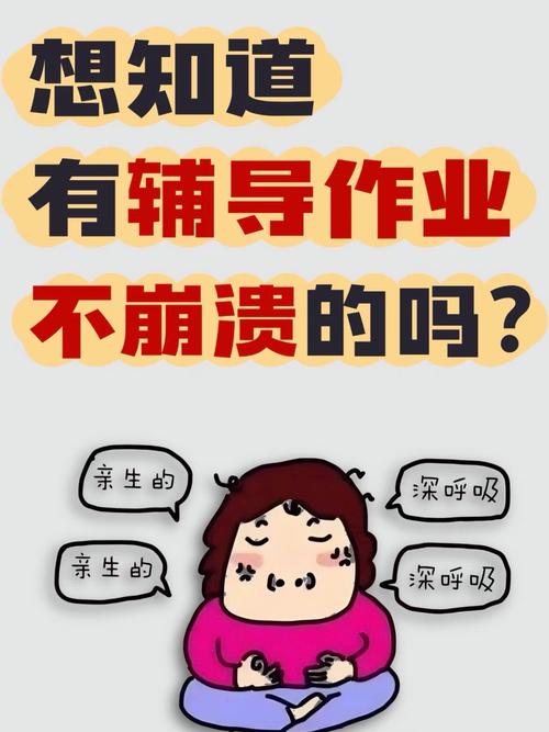 辅导为何总变成吼叫？-图3
