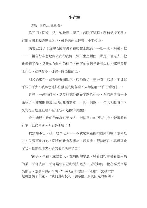 小确幸的议论文-图1 小确幸的议论文-图1