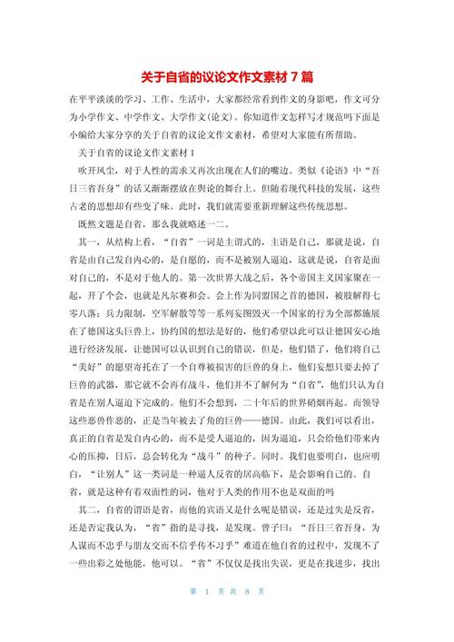 如何有效丰富议论文内容与深度?-图1 如何有效丰富议论文内容与深度?-图1