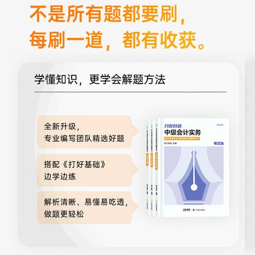 中级会计师考试辅导该怎么选？-图1
