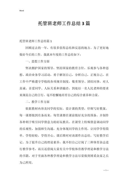 辅导班班主任工作总结,成效如何?-图3 辅导班班主任工作总结,成效如何?-图3