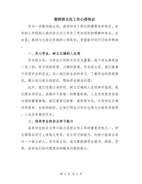 辅导班班主任工作总结,成效如何?-图2 辅导班班主任工作总结,成效如何?-图2
