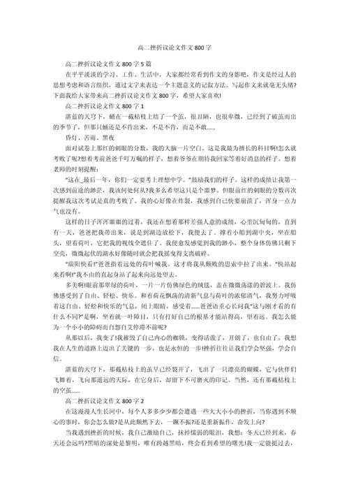 挫折高考满分作文有何秘诀？-图3