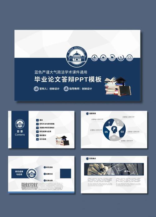 优秀辅导员答辩PPT如何脱颖而出？-图1