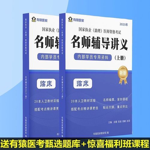 2025医师考试如何高效备考?-图1 2025医师考试如何高效备考?-图1