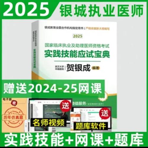 2025医师考试如何高效备考?-图2 2025医师考试如何高效备考?-图2