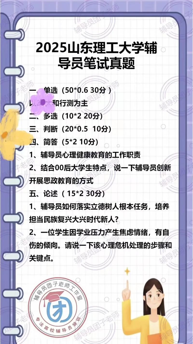 山东辅导员历年真题怎么用?-图1 山东辅导员历年真题怎么用?-图1