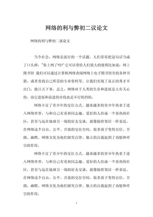 网络利弊并存,我们该如何取舍?-图1 网络利弊并存,我们该如何取舍?-图1