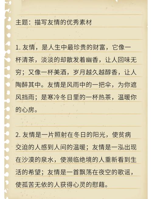 友谊的真谛究竟是什么？-图3