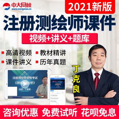 测绘师考试辅导，如何高效备考通关？-图1