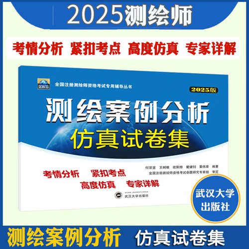 测绘师考试辅导，如何高效备考通关？-图2