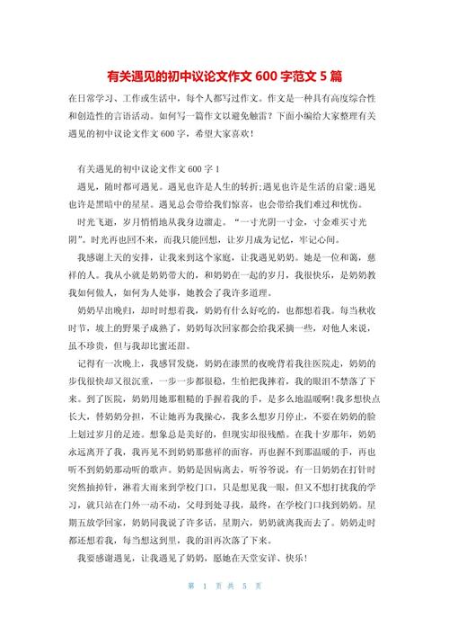 中考议论文600字，如何写好？-图3