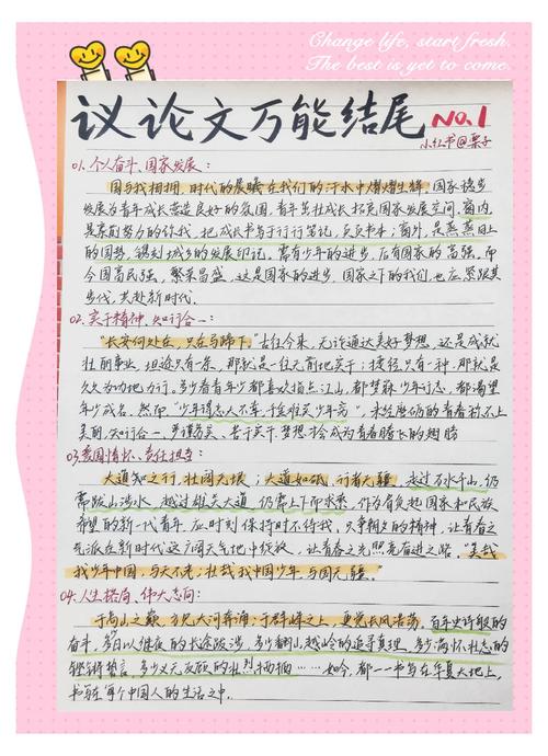 议论文结尾如何写出彩？-图1