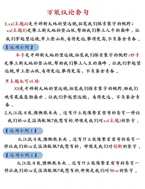 议论文结尾如何写出彩？-图3