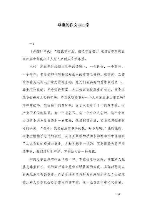 尊重是什么？为何要尊重？-图1