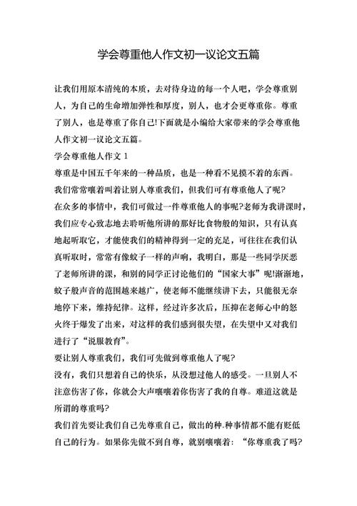 尊重是什么？为何要尊重？-图3