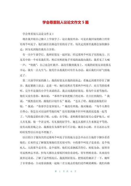 尊重是什么？为何要尊重？-图2